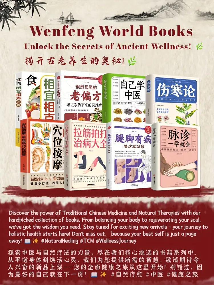 A Comprehensive Manual on Health And Wellness, Featuring Herbal Remedies And an All-Inclusive Guide to Reflexology Massage for Hands, Ears, And Feet Aimed at Illness Prevention. Chinese Version
