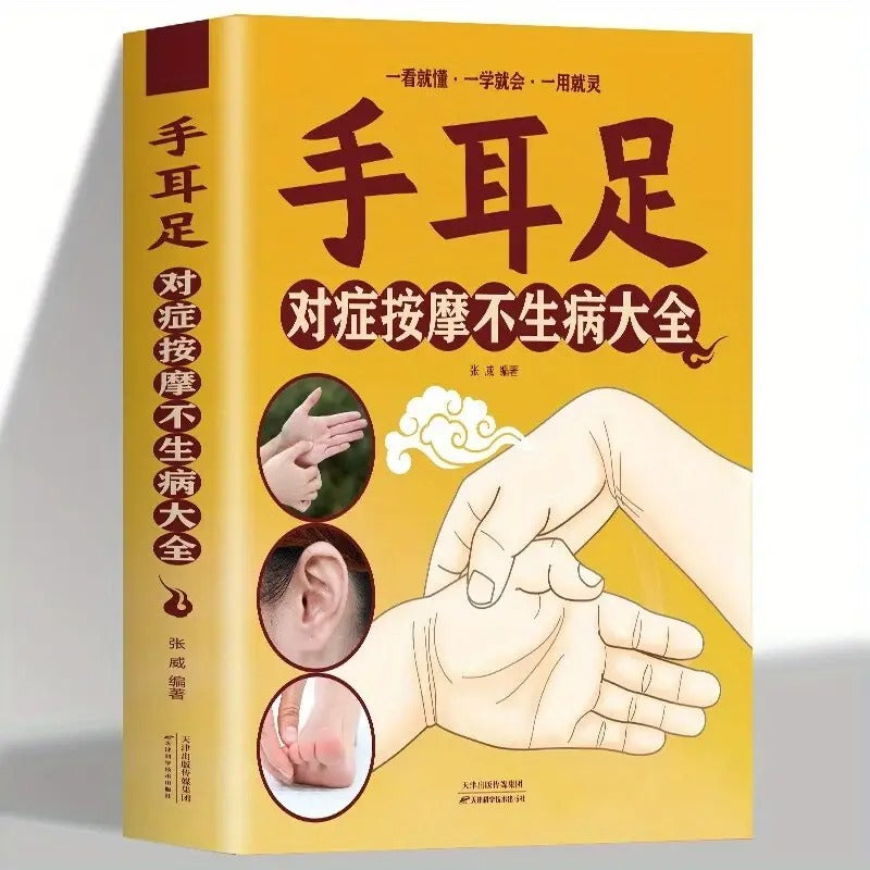 A Comprehensive Manual on Health And Wellness, Featuring Herbal Remedies And an All-Inclusive Guide to Reflexology Massage for Hands, Ears, And Feet Aimed at Illness Prevention. Chinese Version