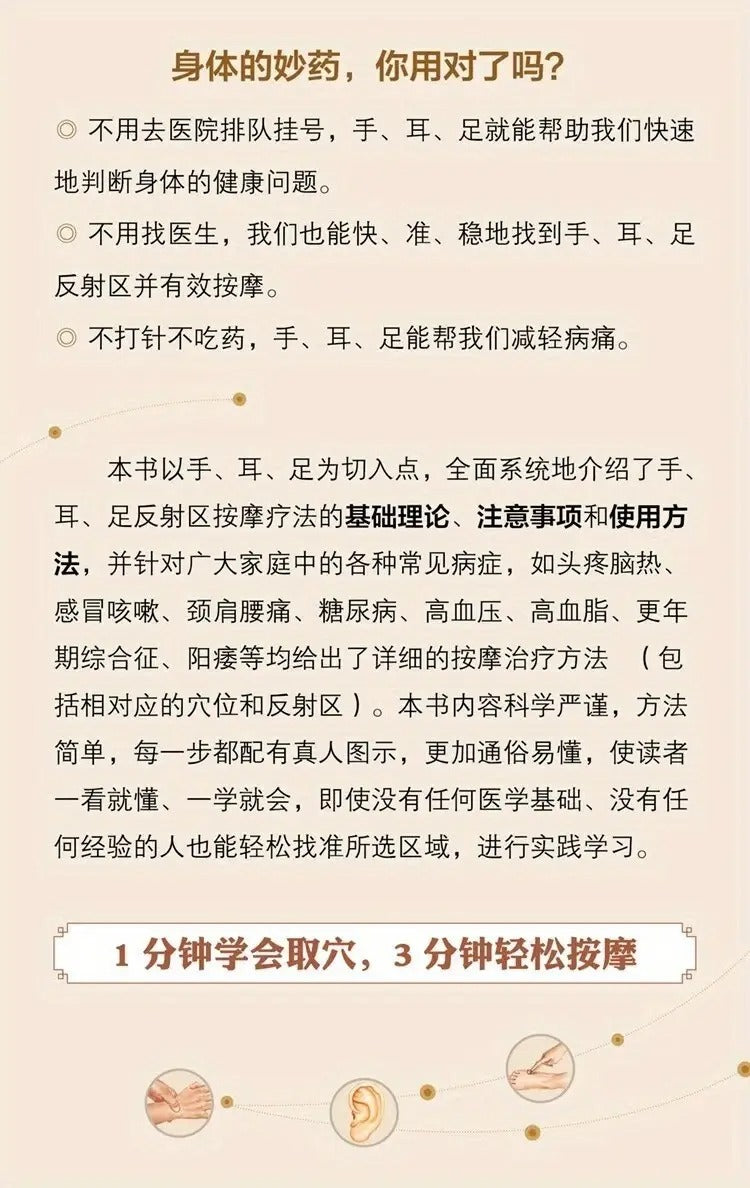 A Comprehensive Manual on Health And Wellness, Featuring Herbal Remedies And an All-Inclusive Guide to Reflexology Massage for Hands, Ears, And Feet Aimed at Illness Prevention. Chinese Version