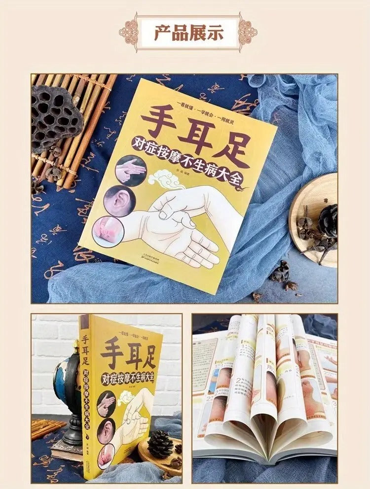 A Comprehensive Manual on Health And Wellness, Featuring Herbal Remedies And an All-Inclusive Guide to Reflexology Massage for Hands, Ears, And Feet Aimed at Illness Prevention. Chinese Version
